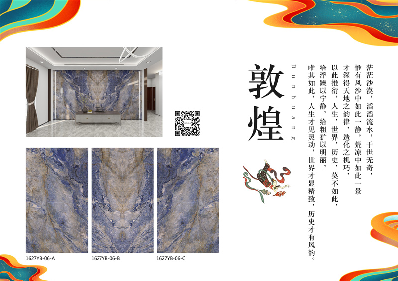 敦煌